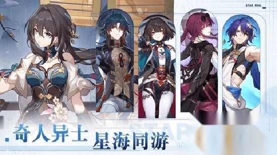 云星穹铁道正版