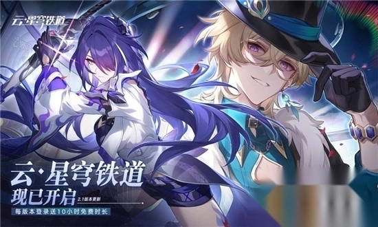 云崩铁2025安卓最新版(2)