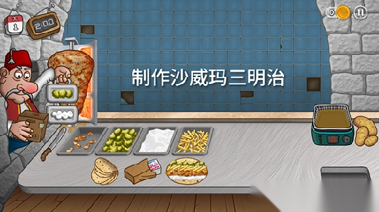 Shawarma沙威玛传奇最新版(3)