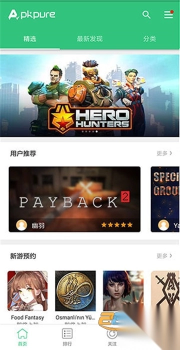 APK.Pure安卓官方地址去广告版v3.20.4902最新安卓版(3)