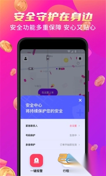 花小猪打车红包版(郭麒麟代言)v1.11.14官方版图2