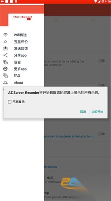 AZScreenRecorder屏幕录像APP最新版v6.5.4安卓中文版(1)