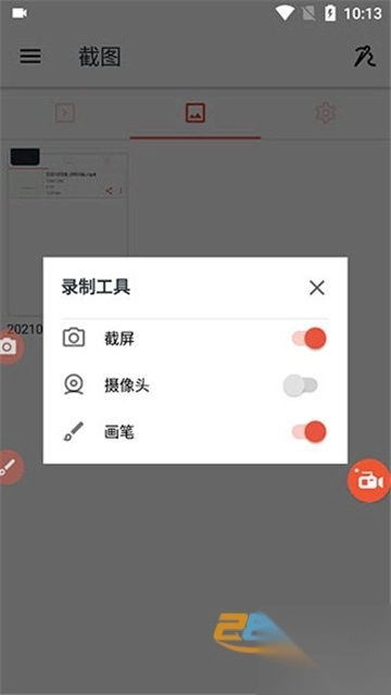 azscreenrecorder录屏软件app中文版v6.5.4官方安卓版截图4