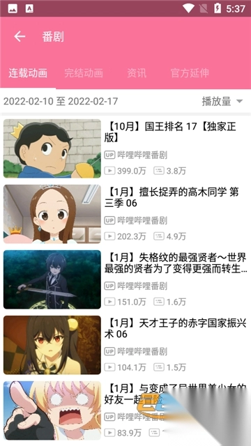 bilimiao哔哩喵无广告修复版2025最新版v2.4.5免费安卓版截图6