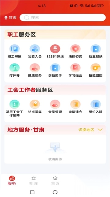 全国总工会职工之家2025最新版