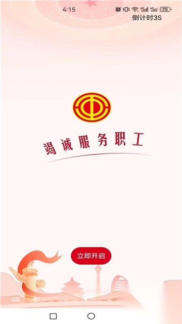 全国总工会职工之家2025最新版