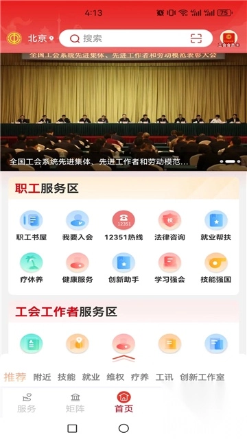 全国总工会职工之家2025最新版