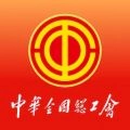 全国总工会职工之家2025最新版
