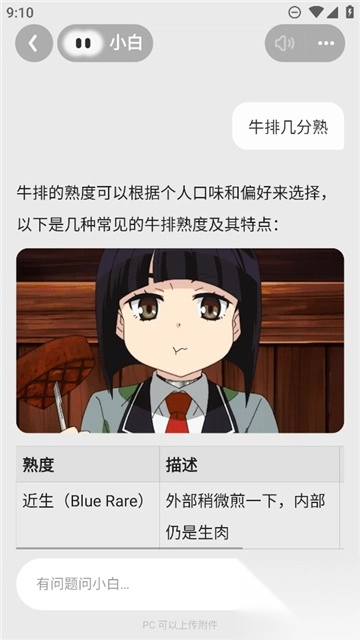 问小白最新版