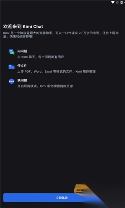 kimichat智能助手2025最新版v2.1.9安卓版(4)