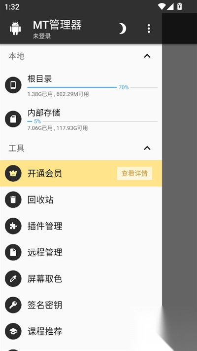 MT管理器官方正版安装v2.18.5测试版图1