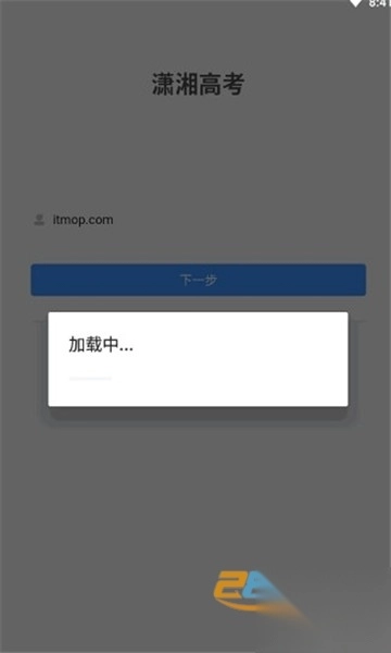 潇湘招考app2024最新版v1.6.9最新版图1