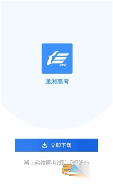 潇湘招考app2024最新版v1.6.9最新版图3