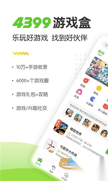 4399游戏盒普通版2025客户端v9.0.0.38最新版截图1