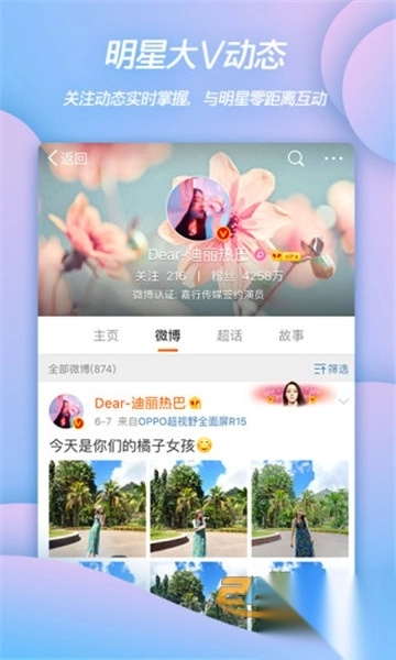 新浪微博2024app最新官方版v15.6.1最新版截图4