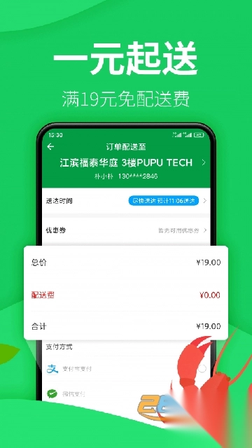 2025朴朴超市app最新版本v5.4.6安卓最新版(2)