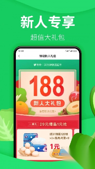2025朴朴超市app最新版本v5.4.6安卓最新版(4)