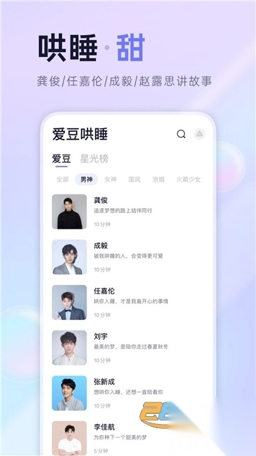 小睡眠app最新免费版v6.9.0安卓版图2