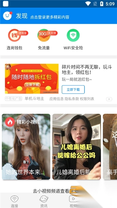 WiFi万能钥匙自动连接官方版免费安装2023最新版本v5.1.33安卓版截图3