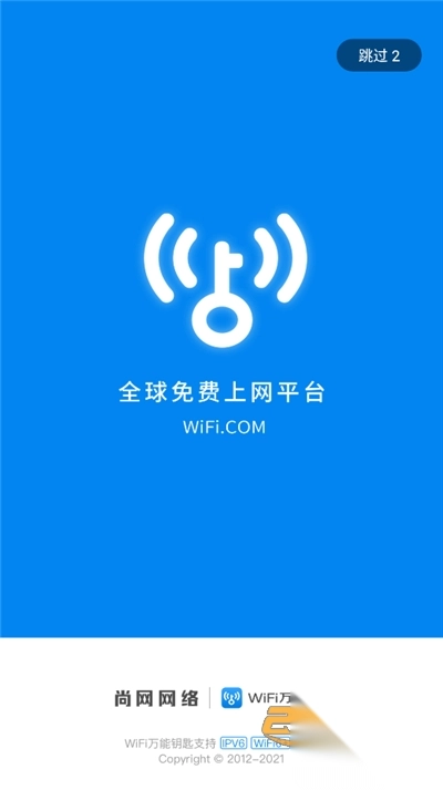 WiFi万能钥匙自动连接官方版免费安装2023最新版本v5.1.33安卓版截图4