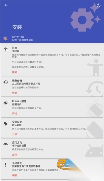 竖屏精英软件免费2025最新版(rotation)v28.6.0安卓版图4