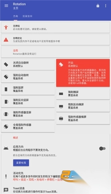 竖屏精英软件免费2025最新版(rotation)v28.6.0安卓版图3