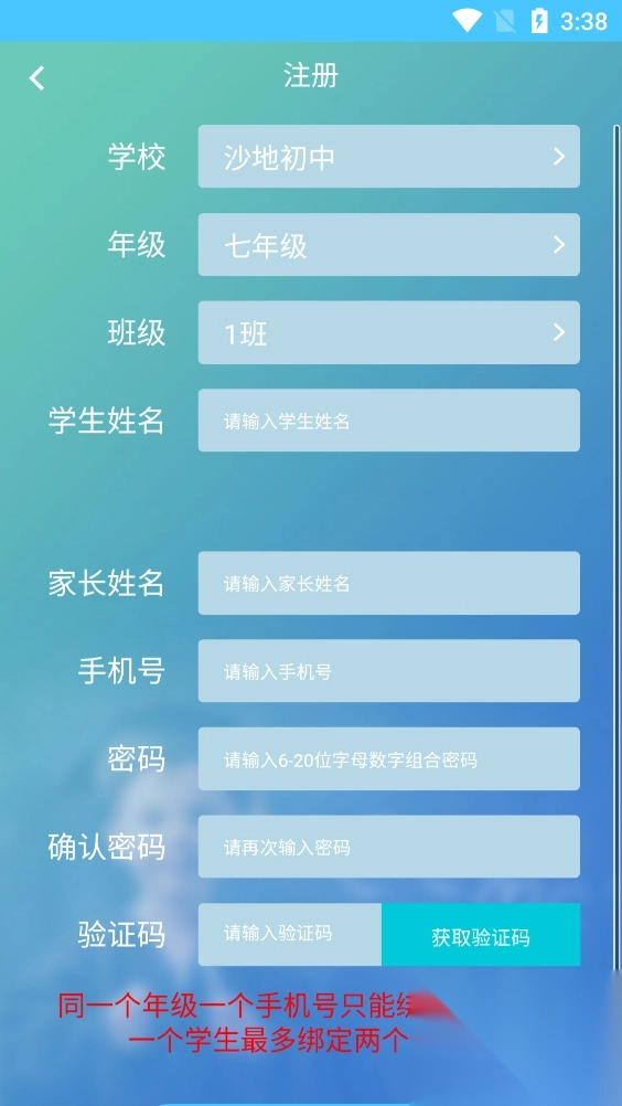 达美嘉学情达成绩查询app手机版v10.6安卓官方版图4
