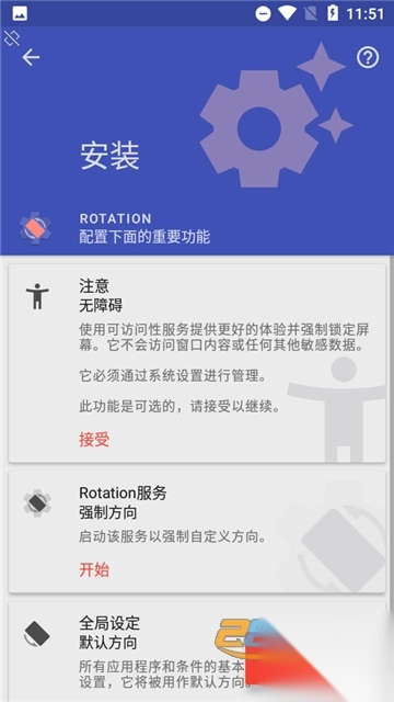 强制横屏切换器安卓版2025最新版v28.6.0官方安卓版(1)
