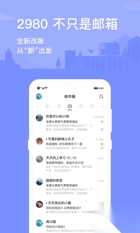 2980邮箱手机版