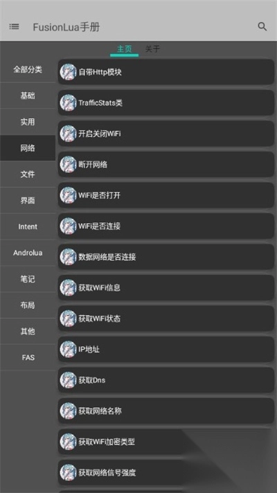 FusionLua手册官方最新版图1