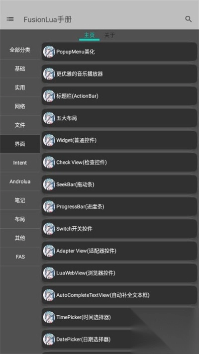 FusionLua手册官方最新版图2