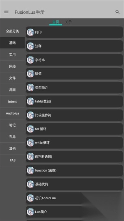 FusionLua手册官方最新版图3