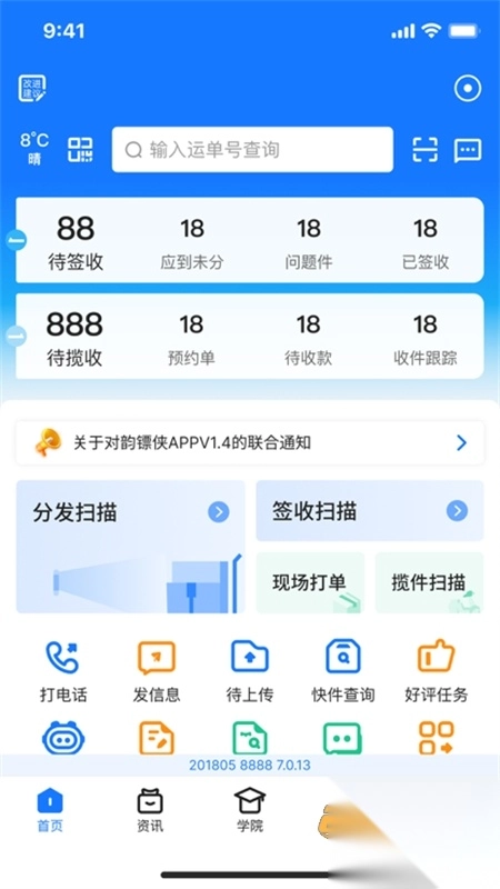 韵达快递员揽派安卓最新版截图0