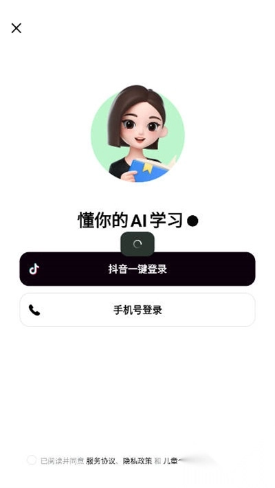 豆包爱学免费版