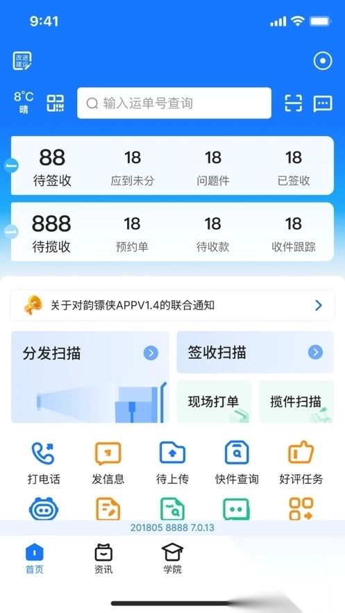韵镖侠最新版3