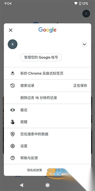 Google搜索最新版