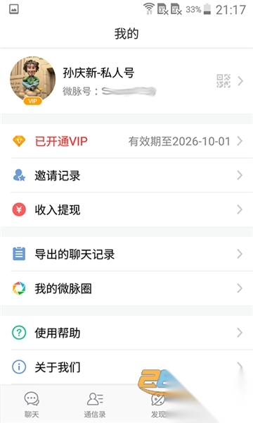 微脉圈2025最新版