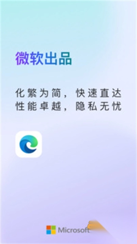 Edge浏览器安卓最新版