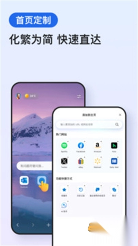 Edge浏览器安卓最新版