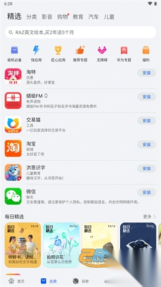 华为应用市场app安装v15.1.1.302官方版图3