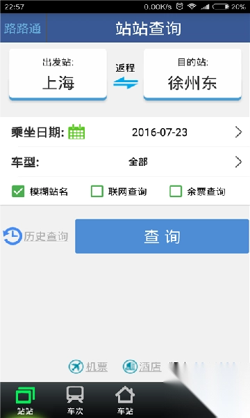 路路通最新版