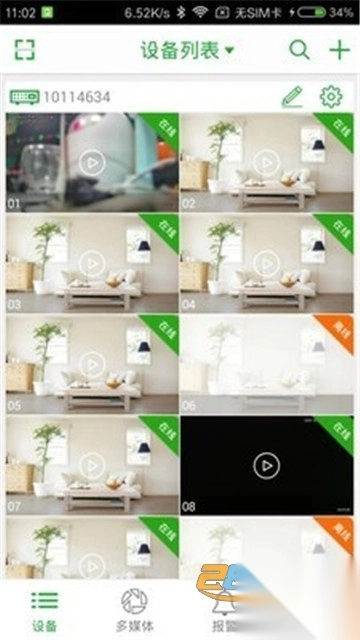 SeetongAPP手机远程监控工具v8.2.1.3安卓版图1