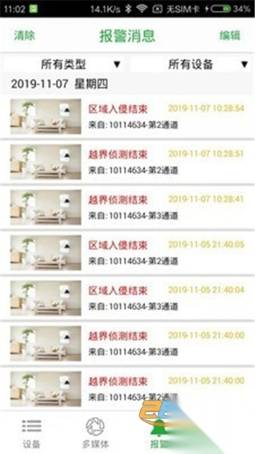 SeetongAPP手机远程监控工具v8.2.1.3安卓版图2