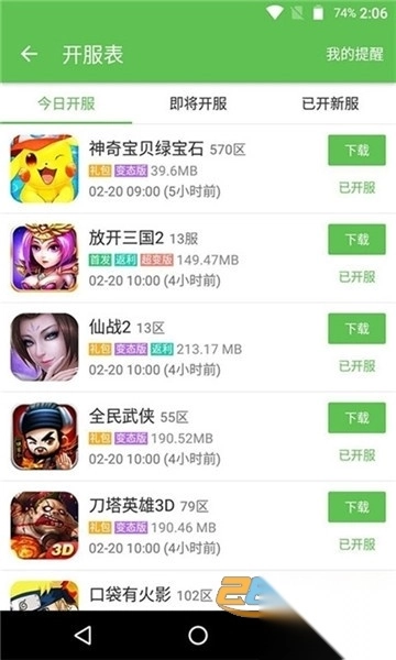 7723游戏盒安卓版v5.6.2安卓版图3