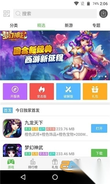 7723游戏盒安卓版v5.6.2安卓版图1