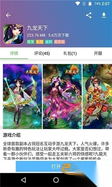 7723游戏盒安卓版v5.6.2安卓版图2