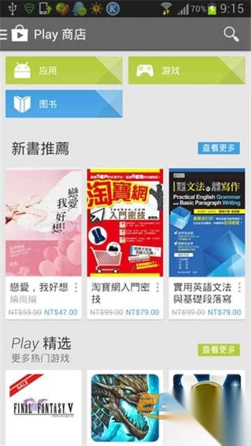 2025googleplay商店app官方正版v45.0.21-31最新安卓版图2