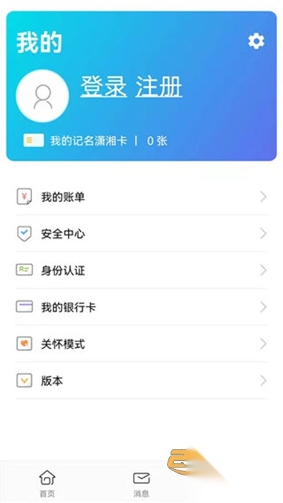 潇湘一卡通2025最新版