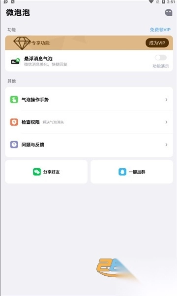微泡泡app安卓2024最新官方版v6.5.11安卓版图2
