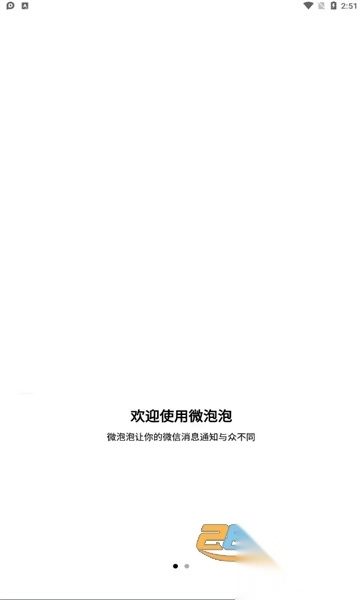 微泡泡app安卓2024最新官方版v6.5.11安卓版图1